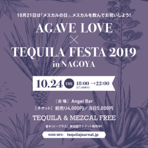 10月24日（木）名古屋で初開催！世界的なアガベスピリッツのイベント「Agave Love × Tequila Festa 2019 in NAGOYA」開催