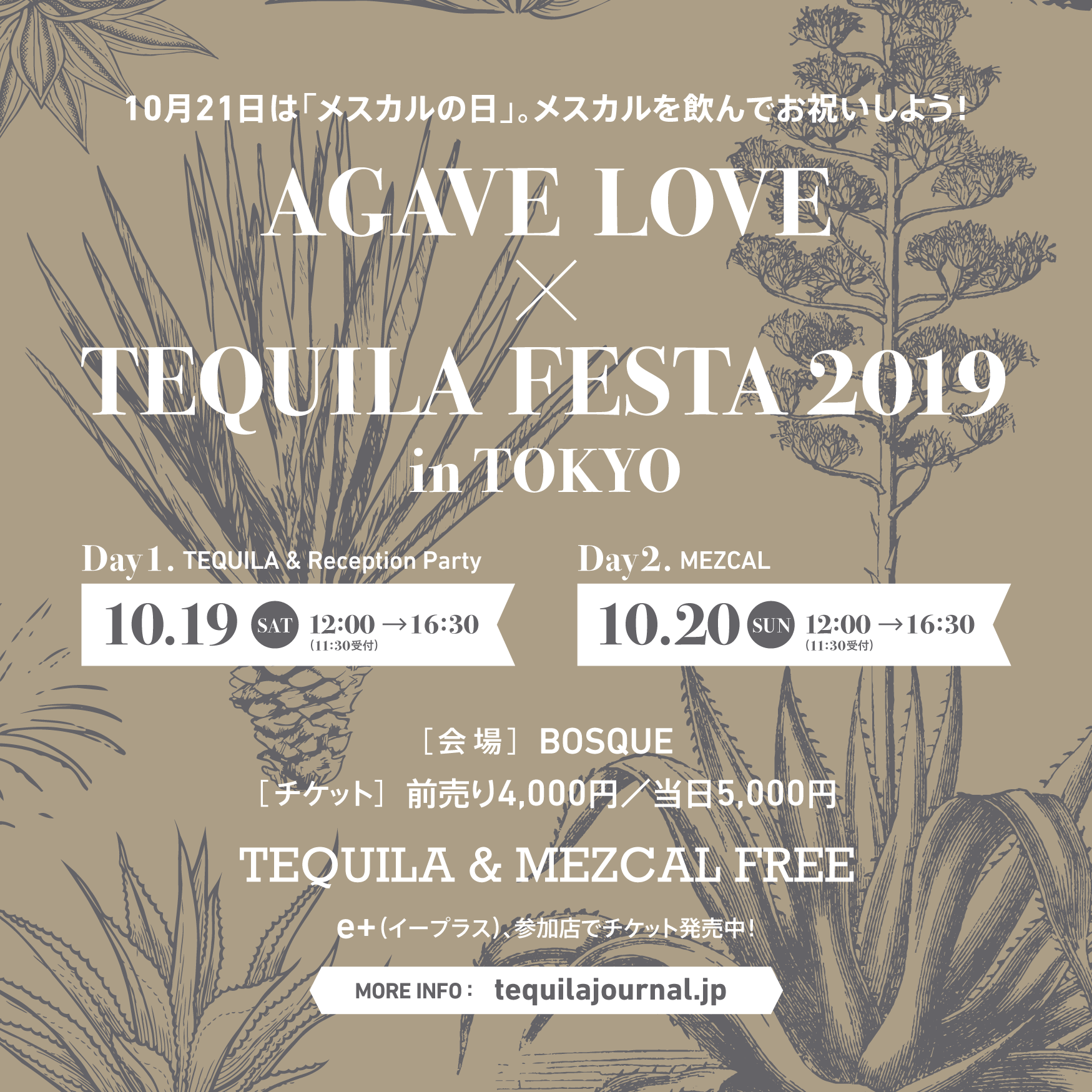 10月19・20日（土・日）世界的なアガベスピリッツイベント「Agave Love × Tequila Festa 2019 in TOKYO」が開催