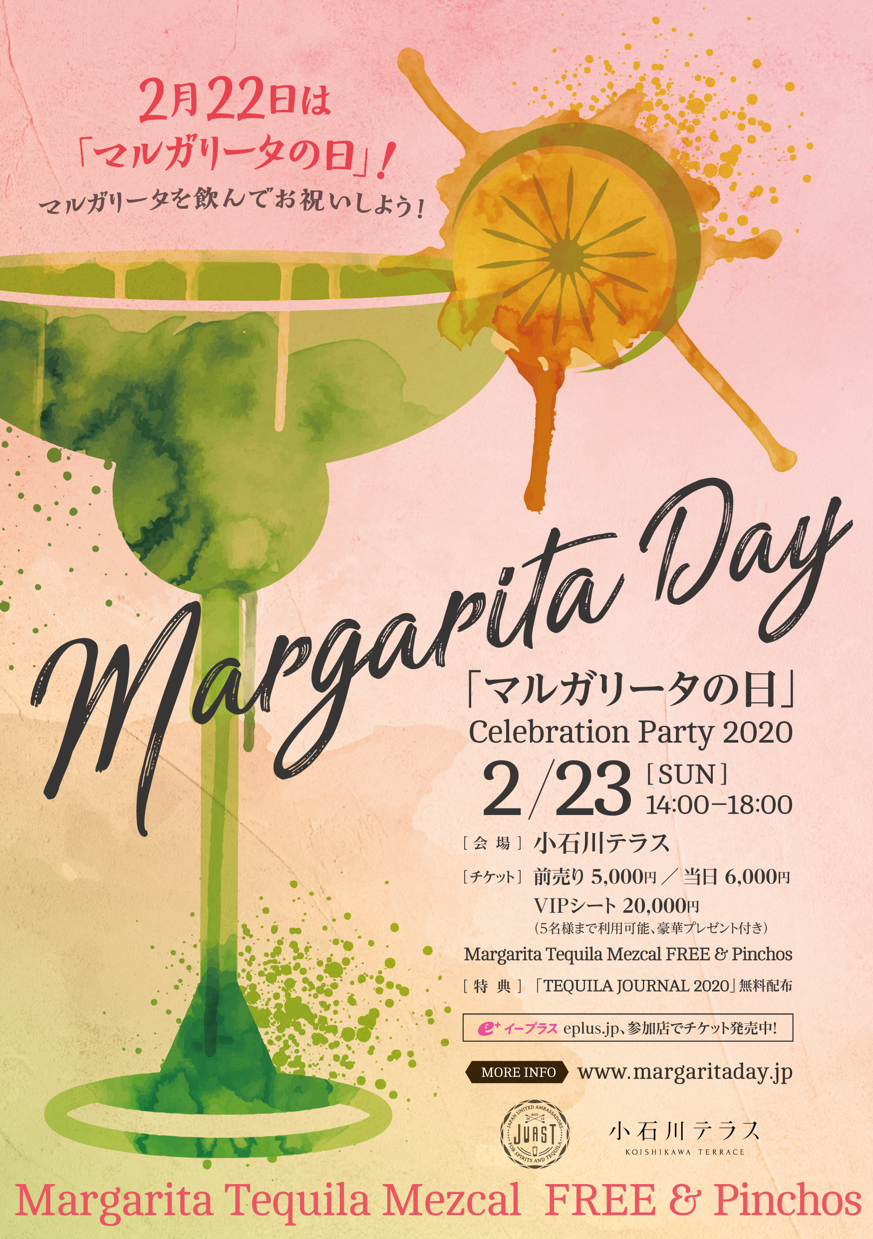 2月23日（日）「マルガリータ」の日を記念して小石川テラスでイベントを開催