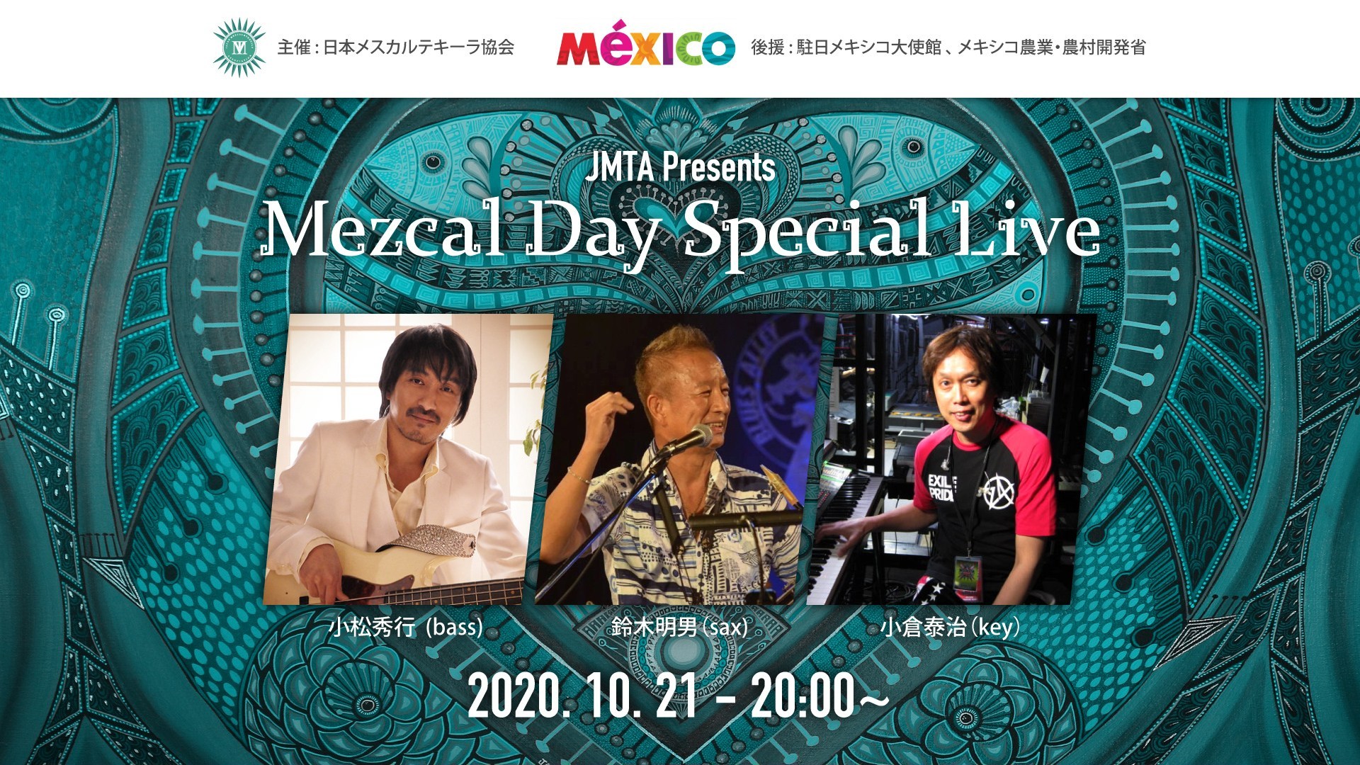 日本メスカルテキーラ協会主催！10月21日に「メスカルの日」を記念してスペシャルライブ開催
