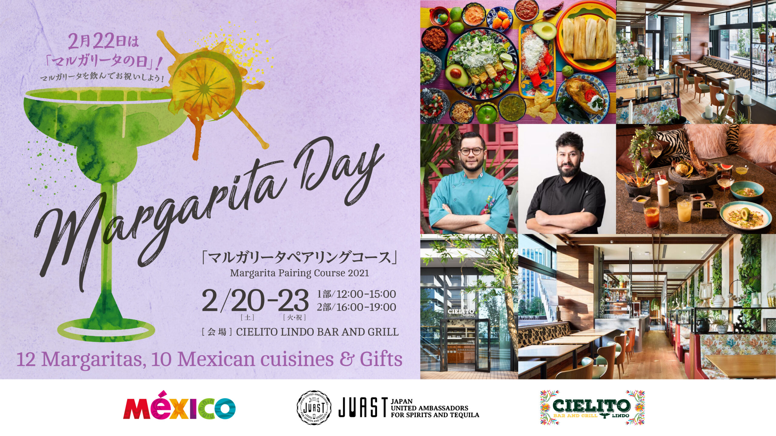 2月20日(土)・21日(日)・23日(火・祝)「マルガリータの日2021」記念企画・在日メキシコ大使館メキシコ料理プロモーション担当と元大使館シェフによるマルガリータペアリングコースを提供