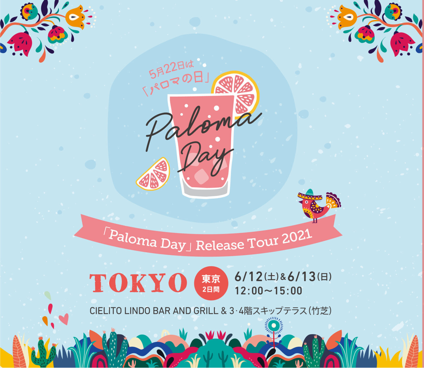 6月12.13日(土日)にCIELITO LINDO BAR AND GRILLで「パロマの日」記念企画Paloma Day 2021 Release Tour in TOKYOを開催