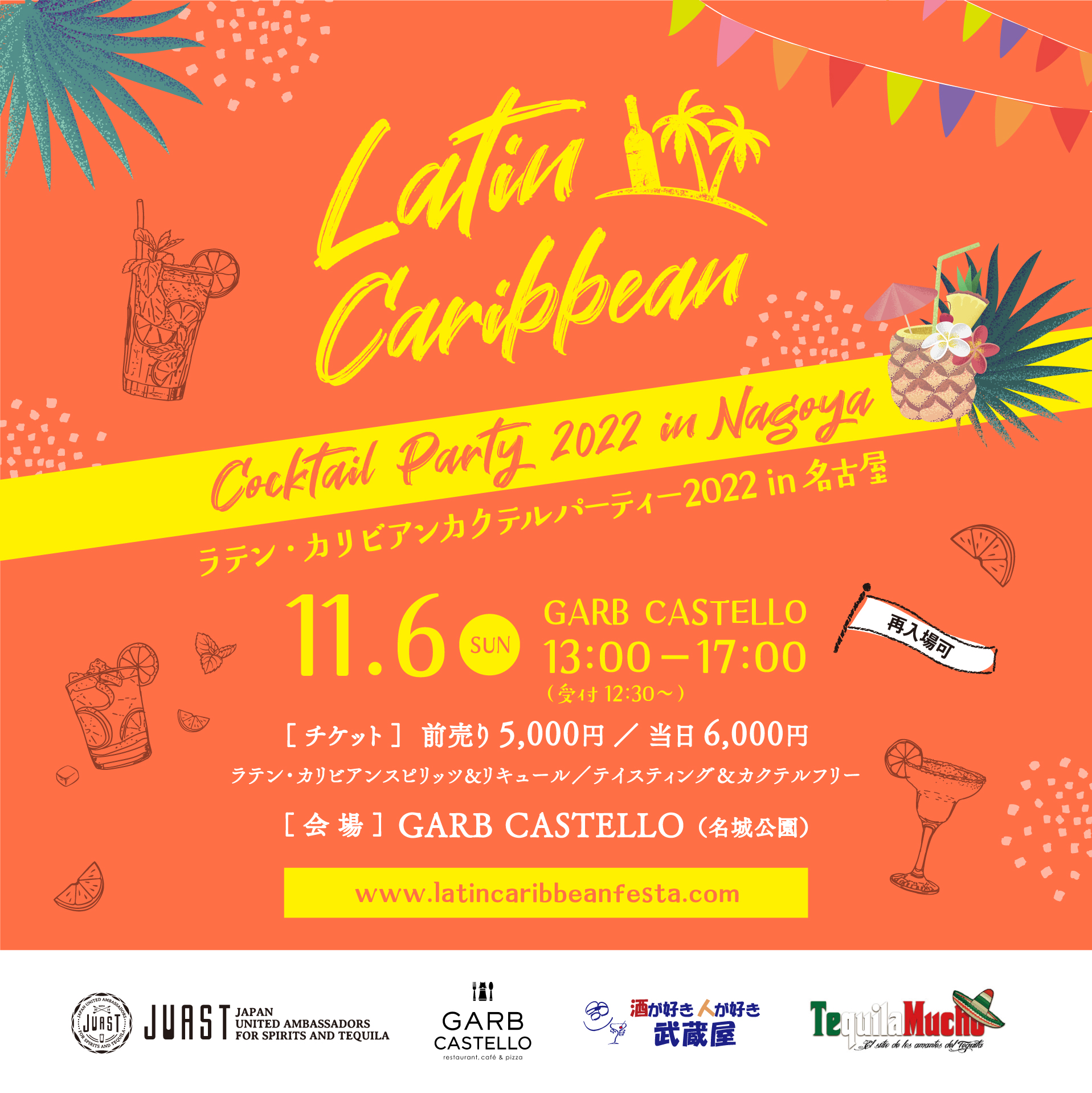 11月6日（日）に名城公園のGARB CASTELLOで「ラテン・カリビアンカクテルパーティー2022 in 名古屋」を初開催します