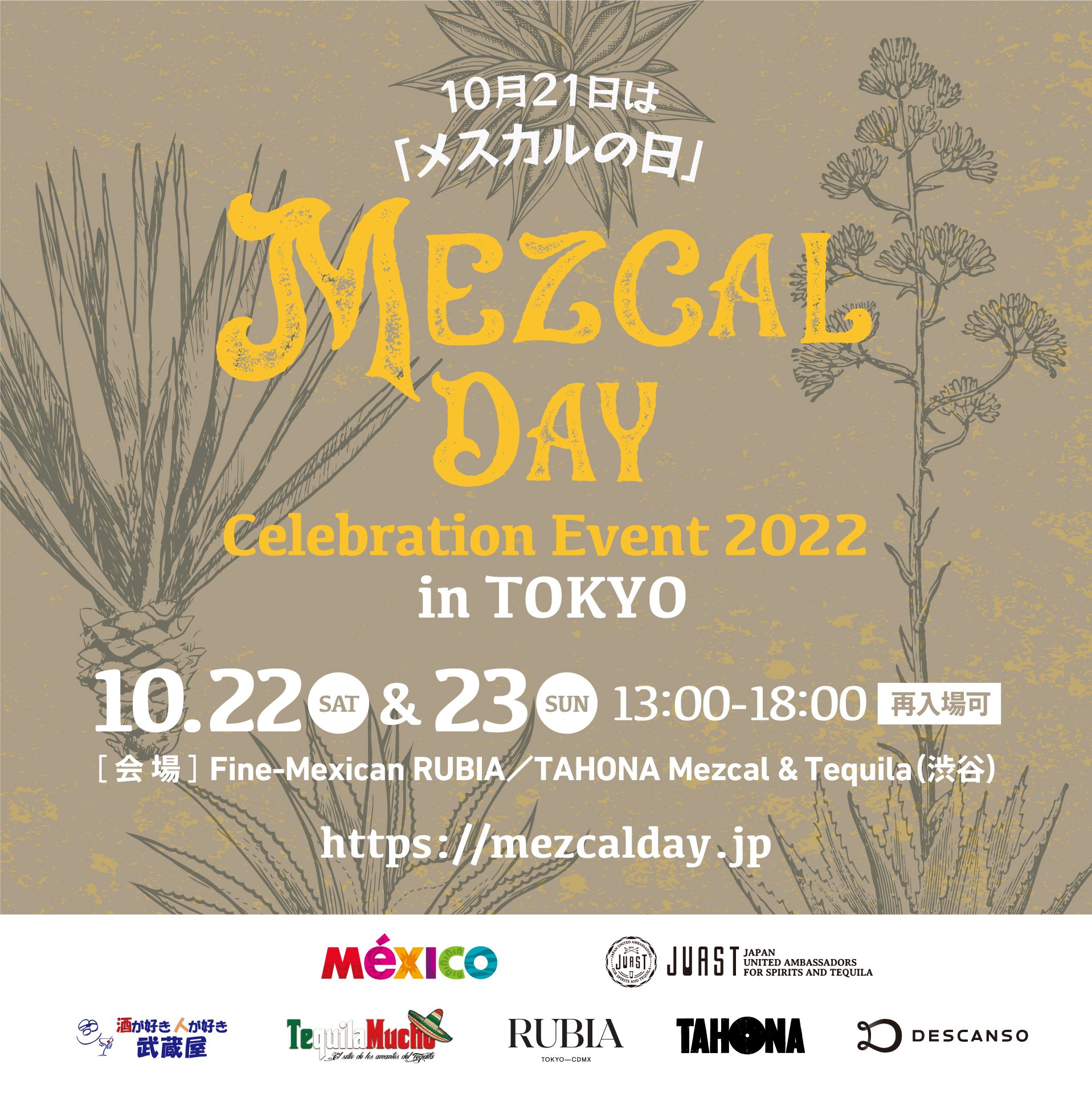 10月22・23日（土日）に「メスカルの日」記念企画Mezcal Day Celebration Event 2022 in Tokyo を開催します