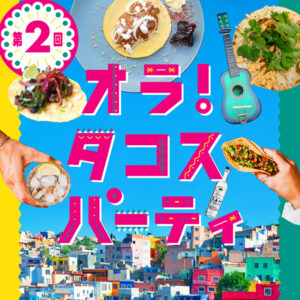 4月22日（土）に阪神百貨店・食祭テラスで開催される「第2回オラ！タコスパーティー」の「テキーラ＆メスカルテイスティングセッション」に登壇します。
