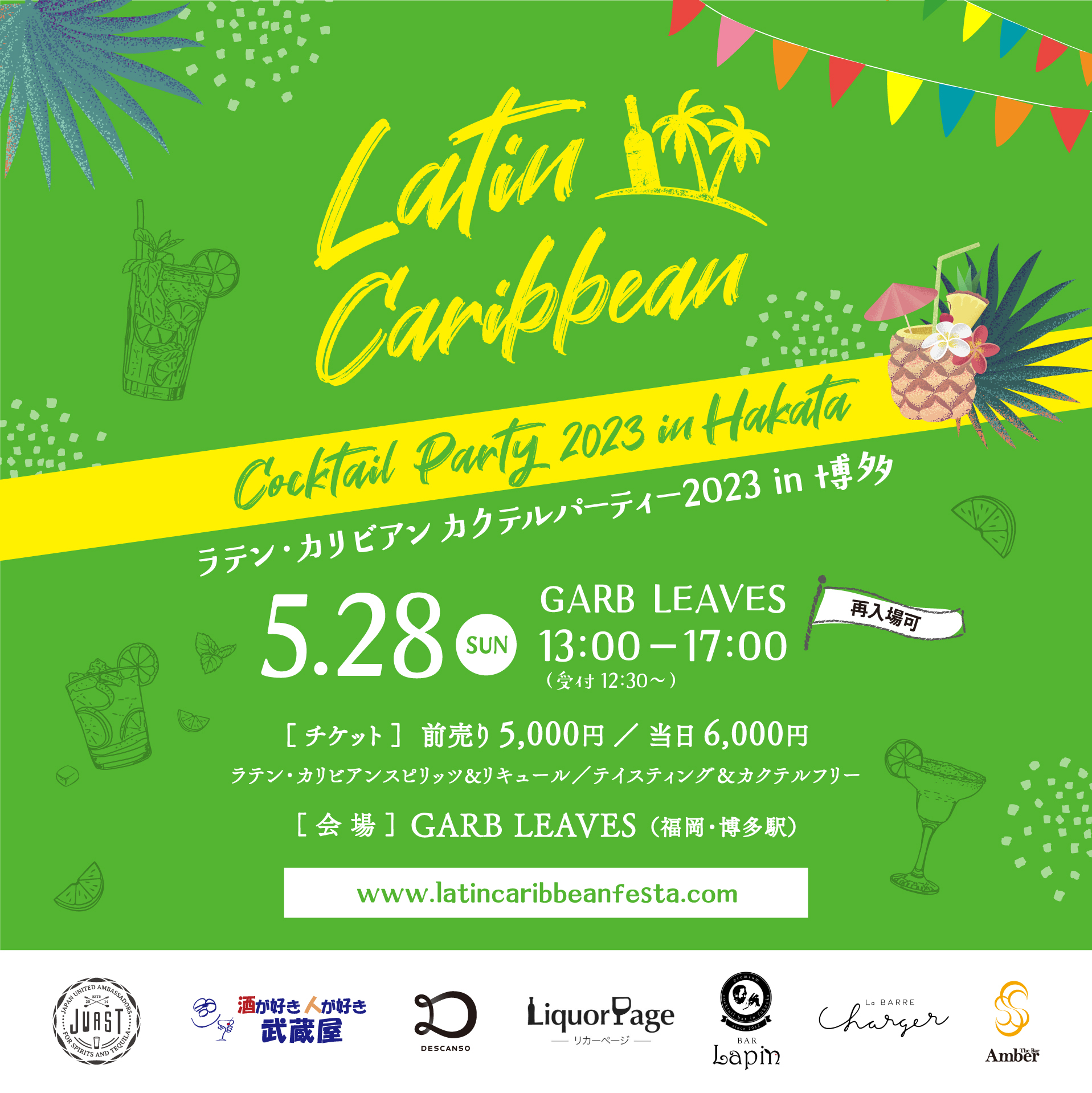 5月28日（日）に初開催となる「ラテン・カリビアンカクテルパーティー2023 in 博多」を開催します