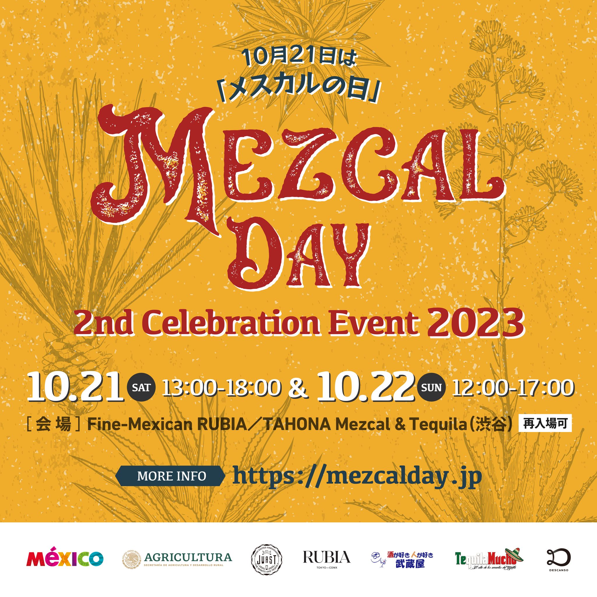 10月21・22日（土日）にMezcal Day 2nd Celebration Event 2023 in Tokyo を開催