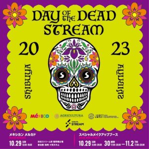 メキシコ・オアハカの「死者の日」をテーマにしたメキシカン・メルカドが渋谷ストリーム前 稲荷橋広場に登場！10月29日（日）に「DAY OF THE DEAD STREAM 2023」を初開催