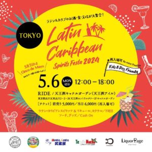 5月6日（月・祝）に第３回ラテン・カリビアン スピリッツフェスタ 202４ in 東京を開催します