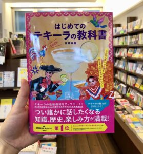 5月25日（土）に福岡のブックスキューブリック箱崎店で『はじめてのテキーラの教科書』刊行記念のトークショーが開催