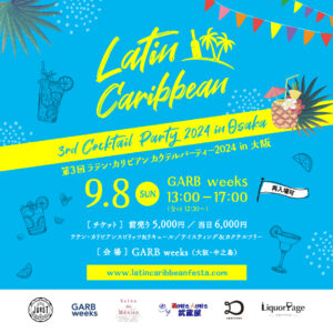 9月8日（日）に「第3回 ラテン・カリビアンカクテルパーティー2024 in 大阪」を開催します