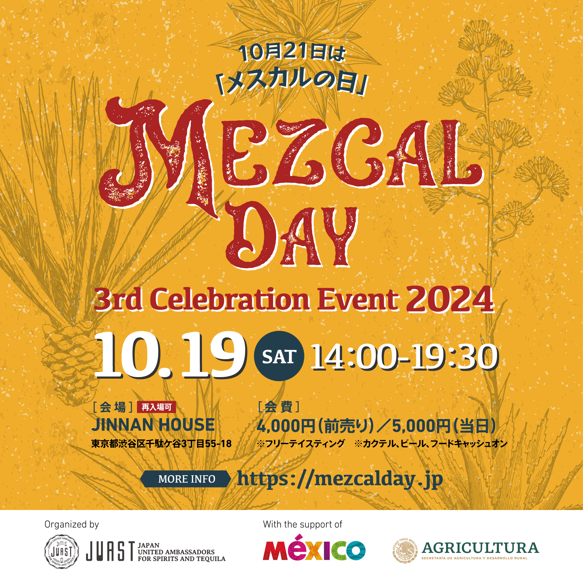 10月19日（土）に2024年の「メスカルの日」を記念して「Mezcal Day 3rd Celebration Event 2024 in Tokyo」を開催します