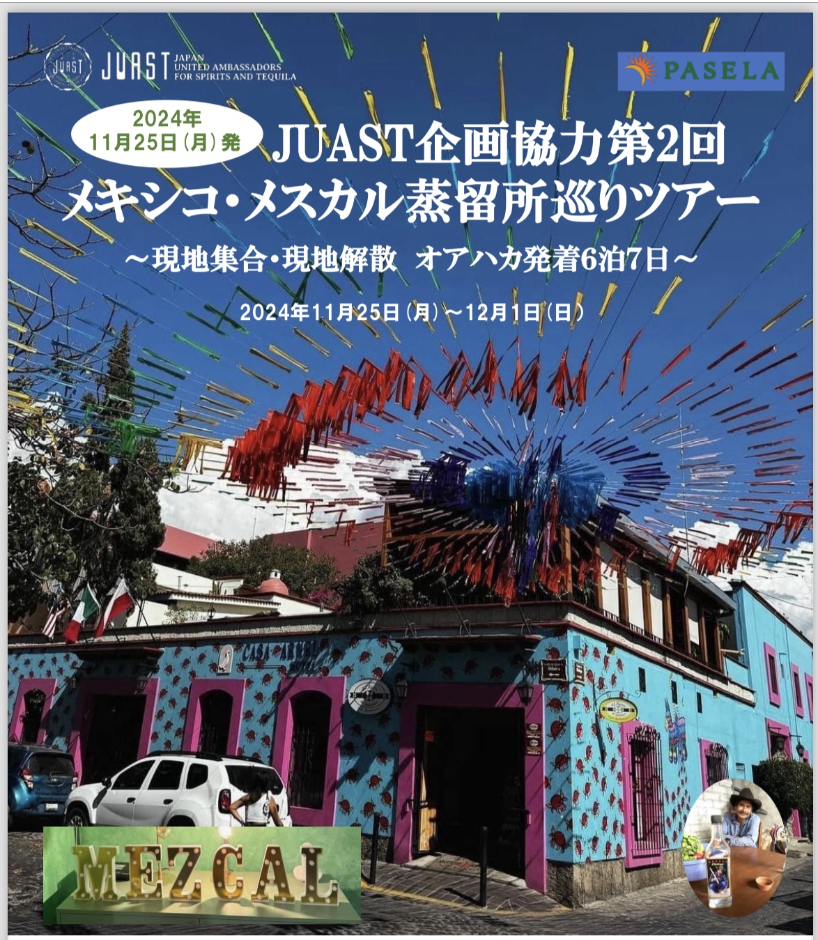 2024年11月25日（月）出発！JUAST企画協力「第2回メキシコ・メスカル蒸留所巡りツアー6泊7日」募集開始