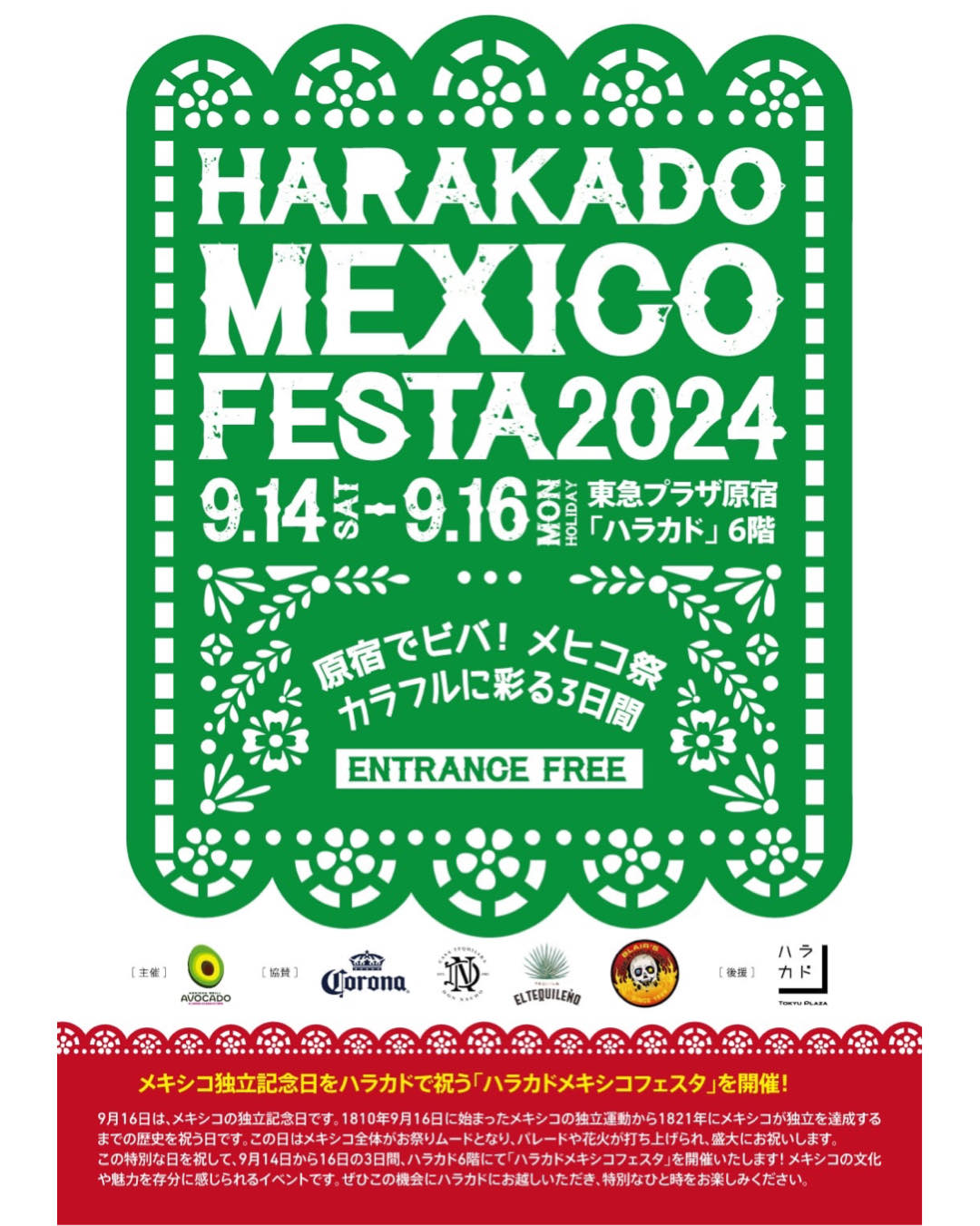 9月14日(土)～9月16日まで東急プラザ原宿「ハラカド」6階でメキシコをテーマにしたイベント「HARAKADO MEXICO FESTA 2024」が開催