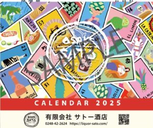 お酒好き必見！2025年の「楽しむ」「知る」「計画する」がこの1冊に。サトー酒店がお届けする卓上カレンダーが発売開始