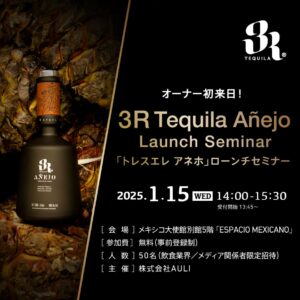 1月15日（水）に、ブランドオーナー来日！日本初上陸テキーラ「3R Tequila Añejo」ローンチセミナーを開催します