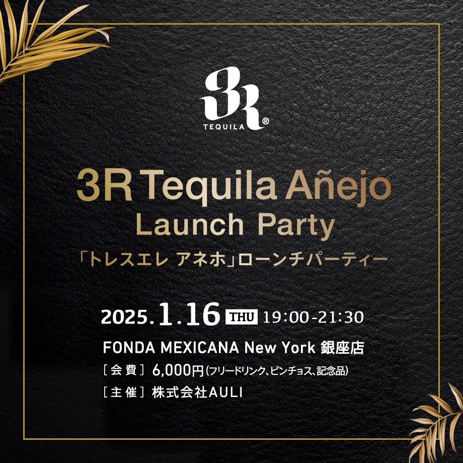 1月16日（木）に、ブランドオーナー来日！日本初上陸テキーラ「3R Tequila Añejo」ローンチ記念パーティーを開催します