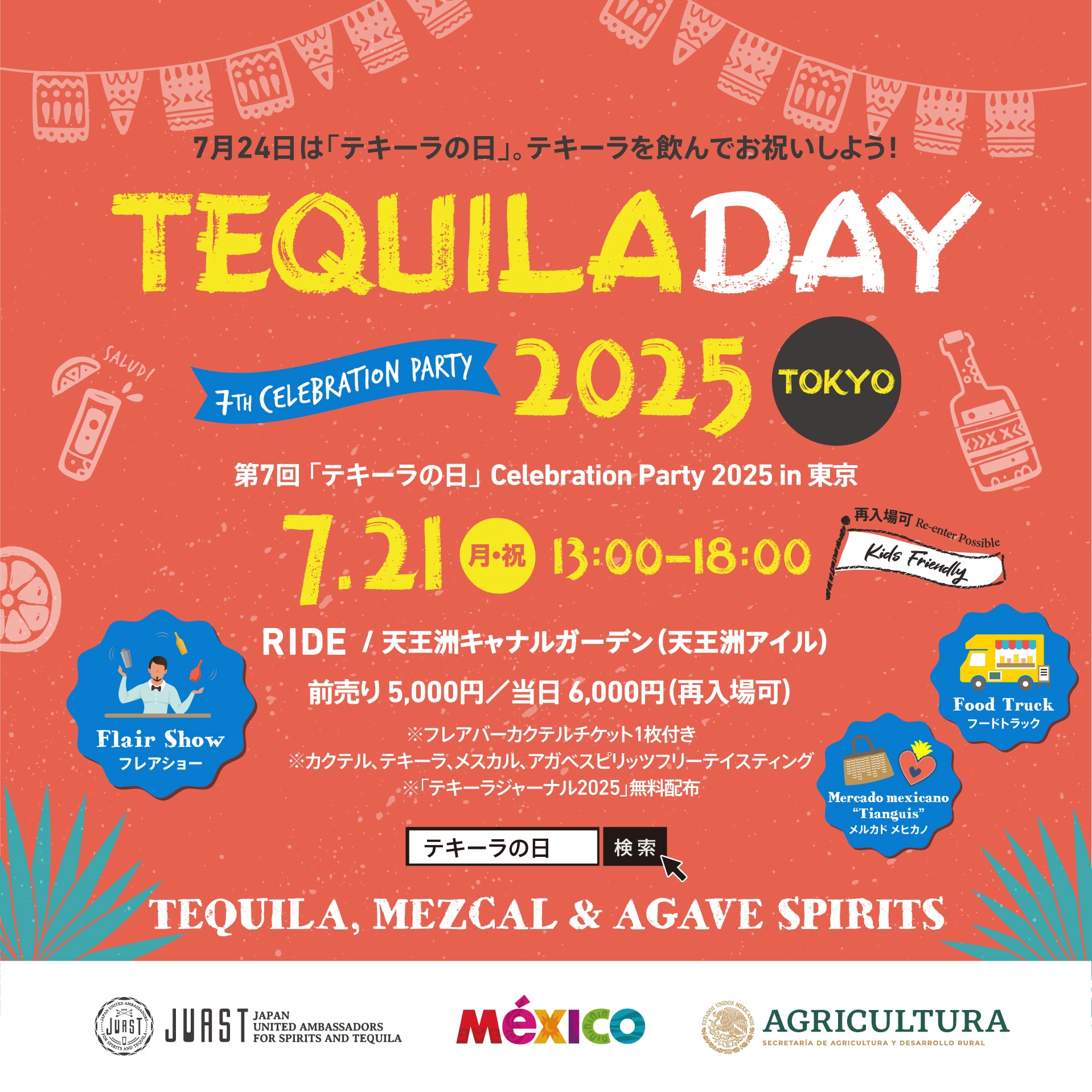 7月21日（月・祝）に第7回「テキーラの日」Celebration Party 2025 in 東京 ～ テキーラを飲んでお祝いしよう！～を開催