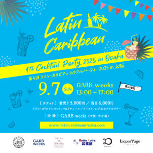 9月7日（日）に大阪・中之島公園で「第4回 ラテン・カリビアン カクテルパーティー 2025 in 大阪」を開催