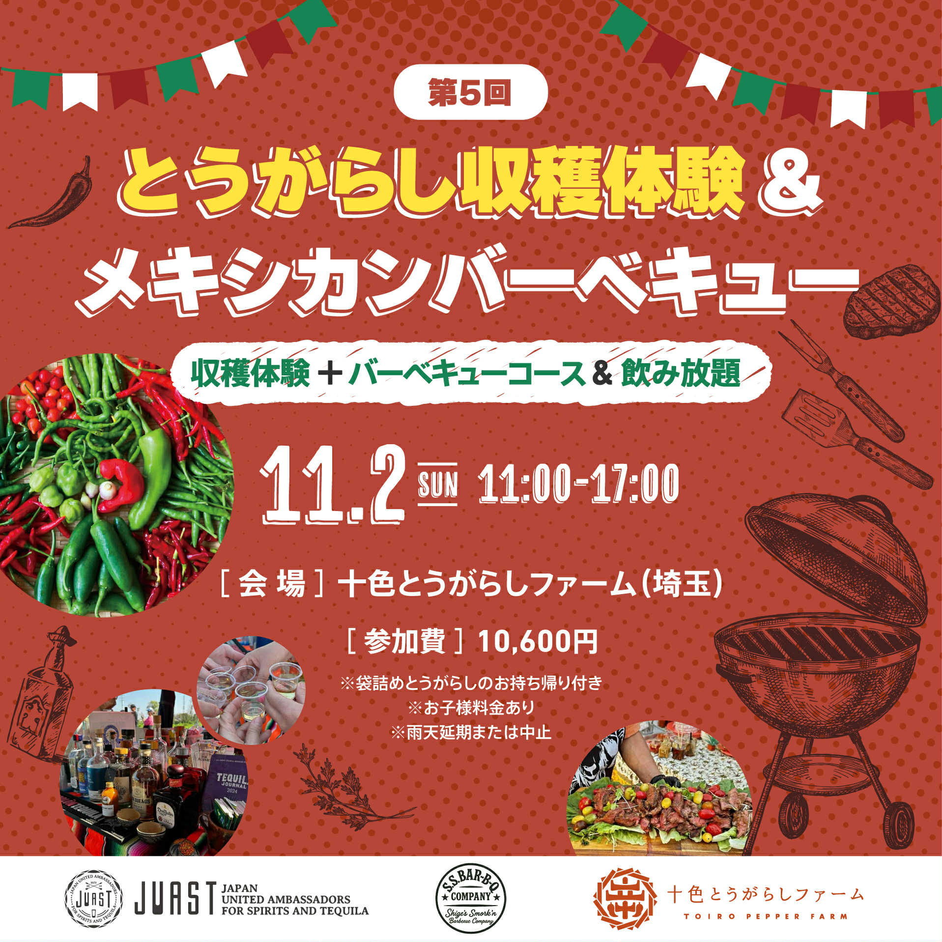 11月2日（日）に第5回「十色とうがらしファーム」でのとうがらし収穫体験＆メキシカンバーベキューを開催