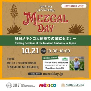 10月21日（火）にメキシコ大使館で「メスカルの日」記念セミナーを開催