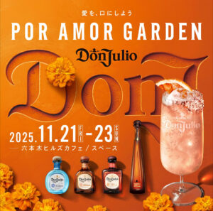 六本木ヒルズカフェにて11月21日（金）～23日（日）の期間限定！花言葉でカクテルを選ぶ新体験！世界No.1*テキーラ「ドン・フリオ」による“愛と情熱”を味わう花の空間「POR AMOR GARDEN」開催！