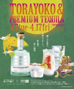 サントリー株式会社より、４月７日に「テキーラ トレスジェネレーション プラタ」新発売！虎ノ門横丁で発売記念イベント開催。