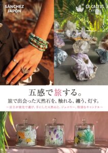 ４月８日～５月１０日まで、代官山蔦屋店3号館1階 旅行スペースにてメキシカンシルバージュエリーブランド『SÁNCHEZ JAPÓN』のPOP UPが開催