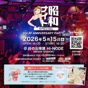 5月15日（金）に「パロマの日 × 昭和ナイト Vol.30 ANNIVERSARY PARTY」を開催