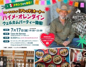 7月17日（金）に Casa De Sarasaでテキーラ「アレッテ」 オーナー ハイメ・オレンダイン ウェルカムパーティーを開催します