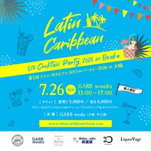 7月26日（日）に第5回ラテン・カリビアンカクテルパーティー2026 in 大阪開催