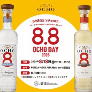 8月8日（土）にテキーラ「オチョ」の記念日「OCHO DAY 2026」を日本初開催します