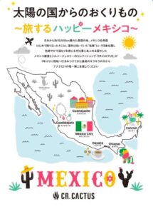 7月25日(土) - 9月03日(木)蔦屋書店3号館1階 旅行フロアにて「太陽の国からのおくりもの～旅するハッピーメキシコ」フェアを開催