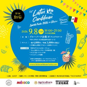 9月8日（火）にメキシコスペシャル in 別府「第1回 ラテン・カリビアンスピリッツフェスタ 2026 in 別府」を開催