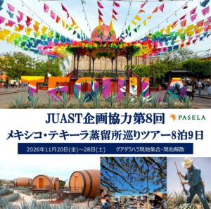 2026年11月20日（金）出発！JUAST企画協力「第8回メキシコ・テキーラ蒸留所巡りツアー8泊9日」催行決定